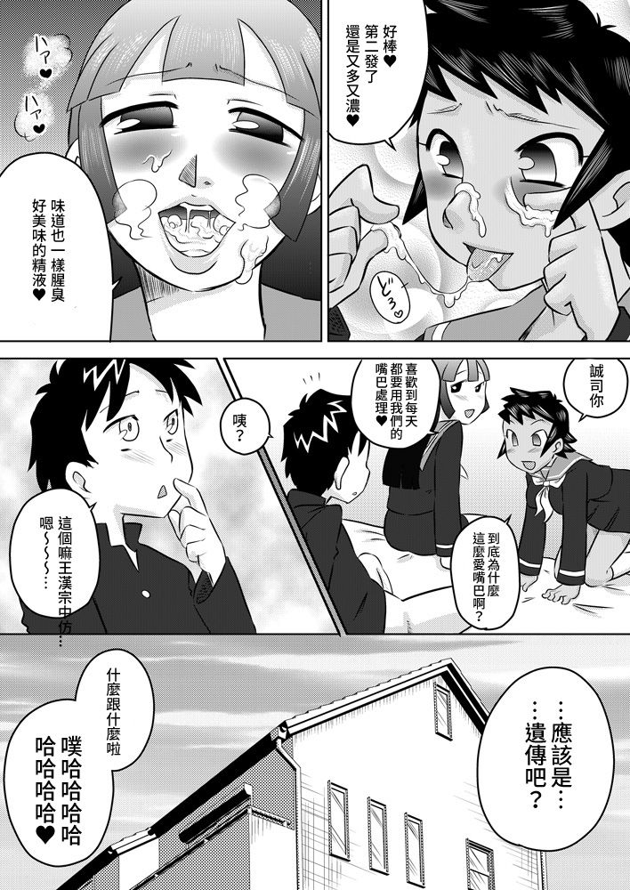 [Calpis Koubou] Nichijou-teki Oshaburi Moyou | 日常口交光景 [Chinese][青少年純潔協會漢化組][Digital] page 23 full