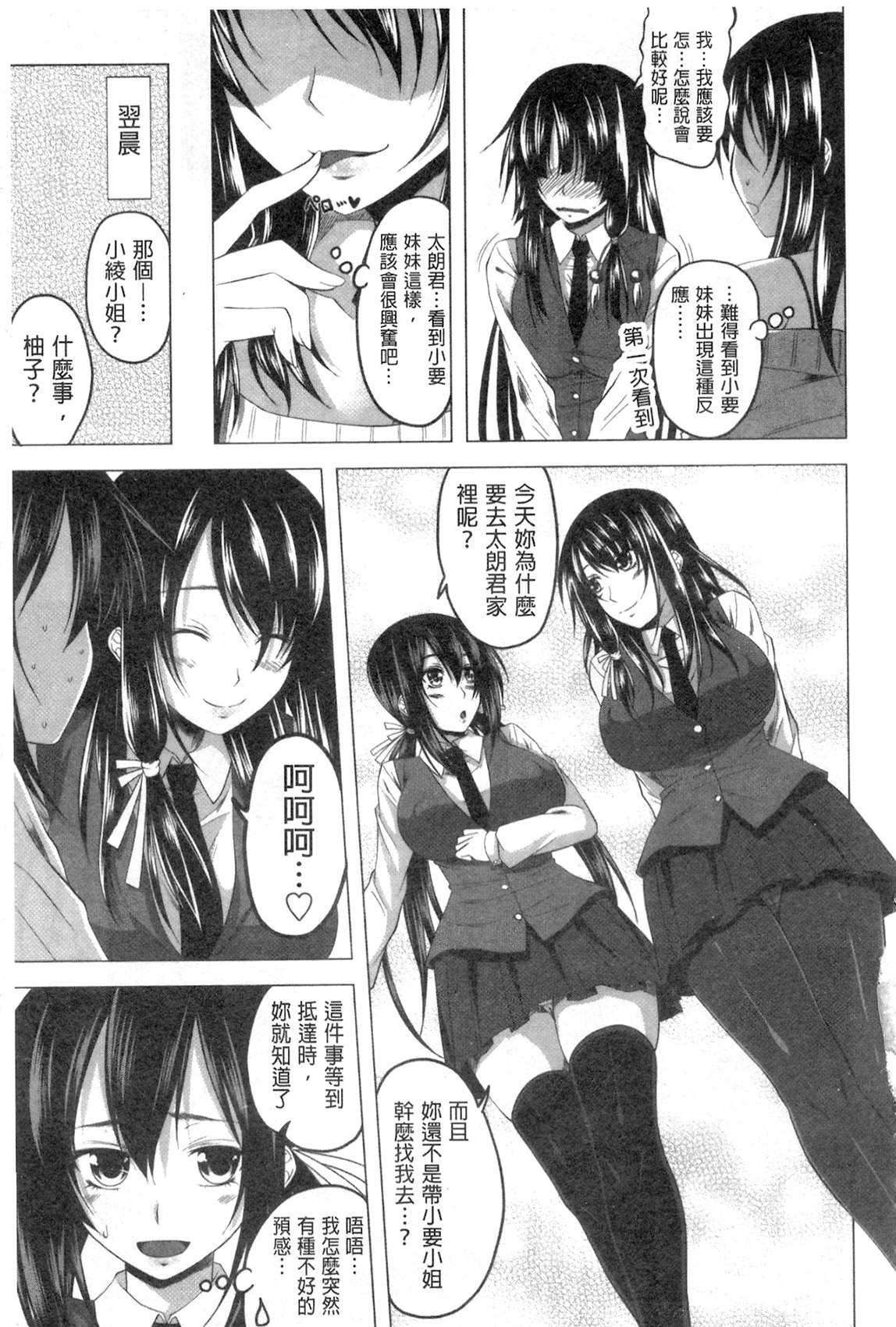 [Arsenal] Hatsujou Harlem Note - Estrus Harlem Note | 發情的後宮筆記 [Chinese] page 26 full