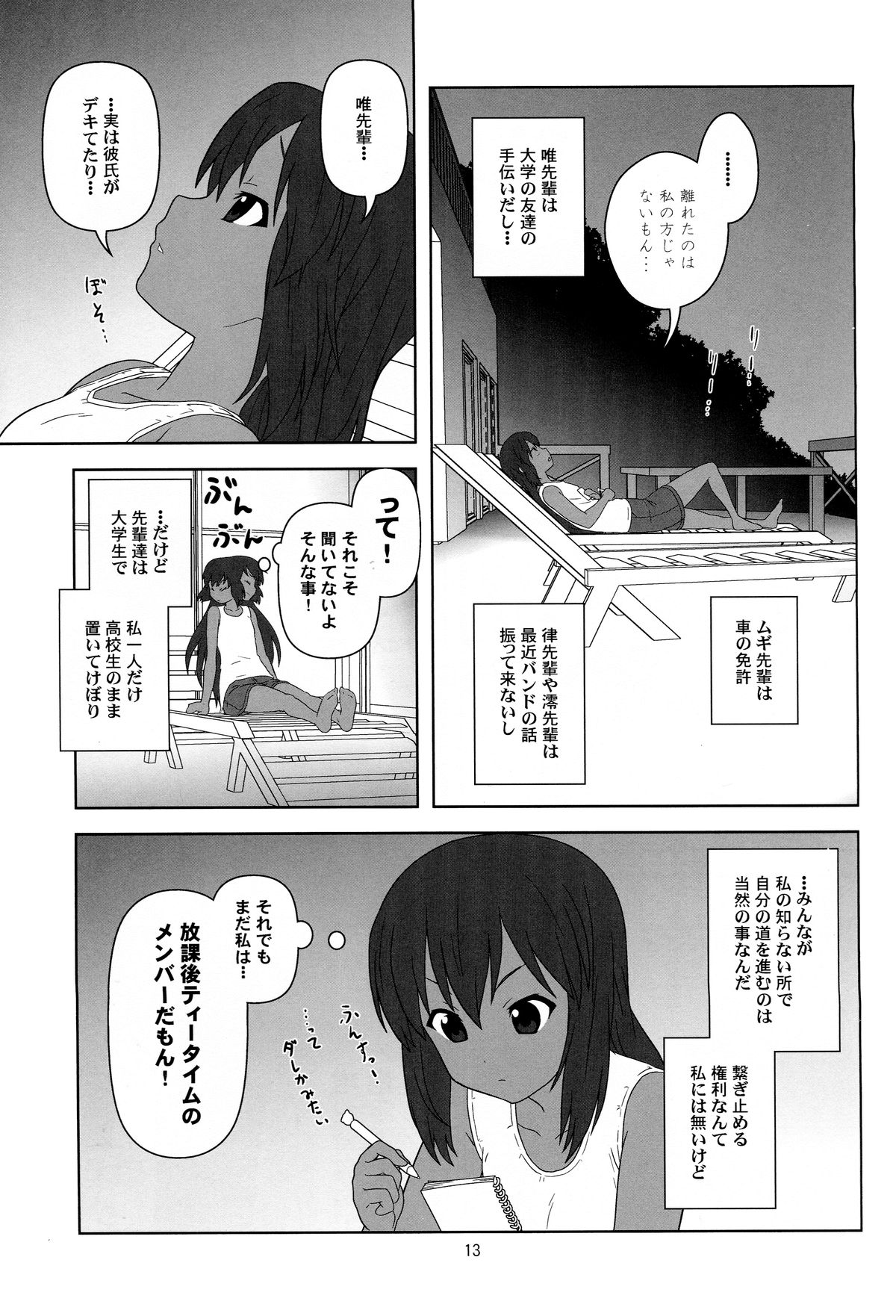 (C79) [Circle Credit (Akikan)] Mou Nechaou! (K-On!) page 12 full