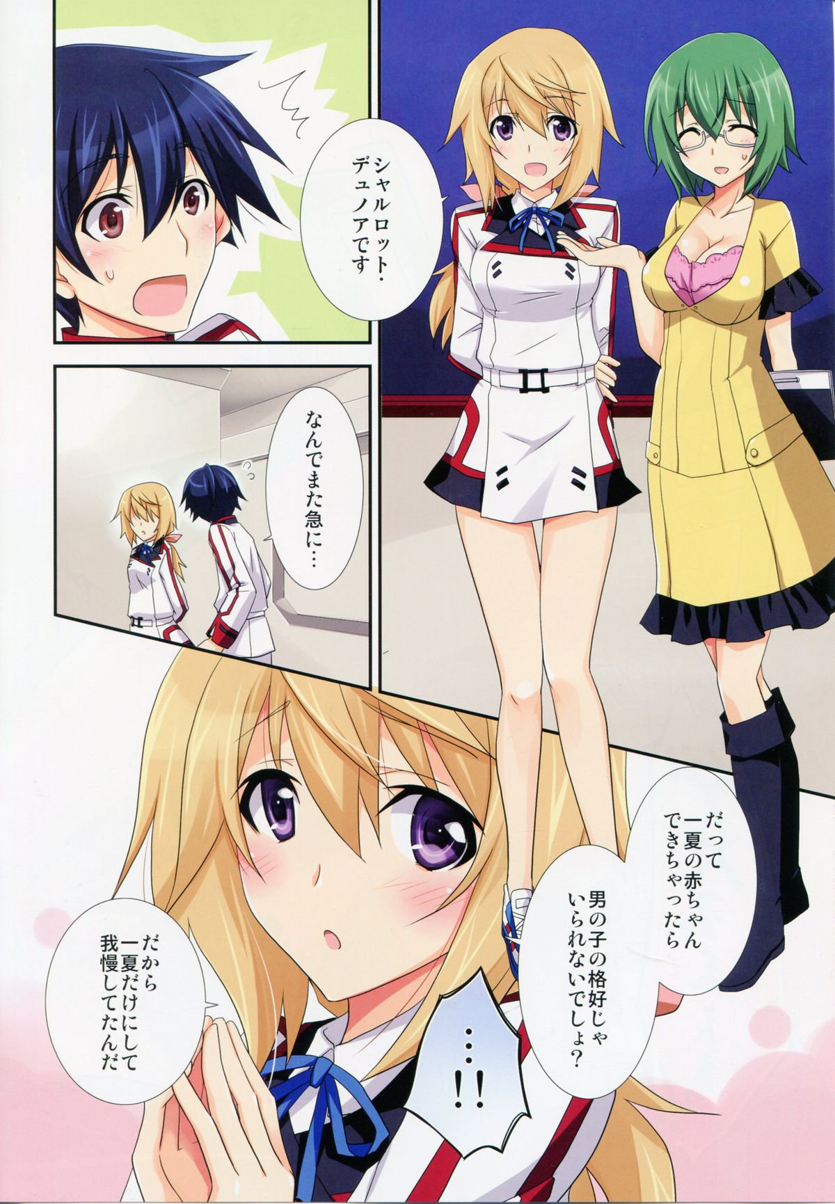 (C85) [CHAGASHI SAIBAN (Yamabuki Mook)] Naisho no Roommate (Infinite Stratos) page 22 full