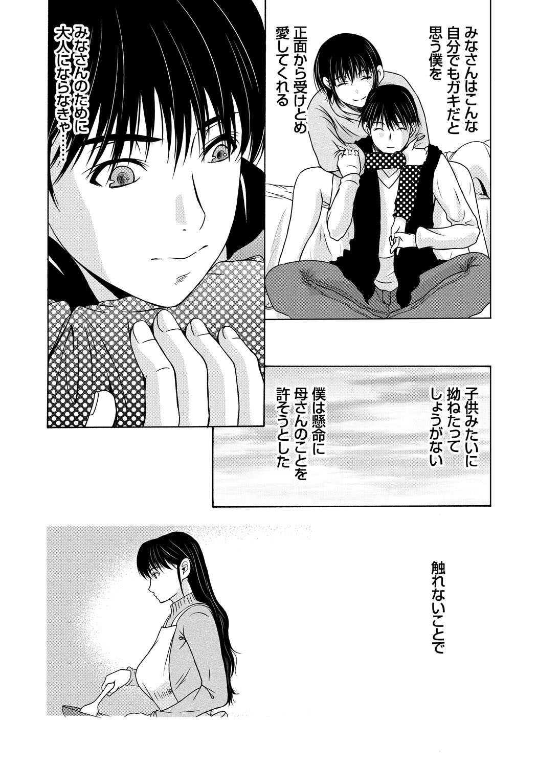[Yokoyama Michiru] Haha ga Hakui o Nugu toki 5 [Digital] page 44 full