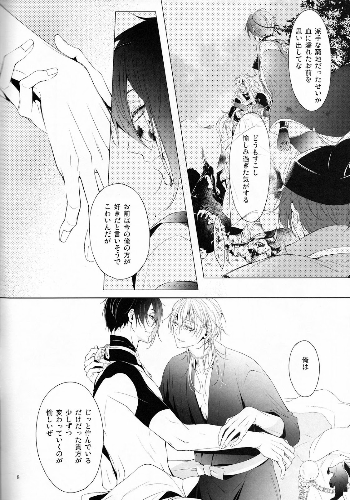 (Senka no Toki) [Sousutai (Kitsuwo)] Tojime Hirakime (Touken Ranbu) page 7 full