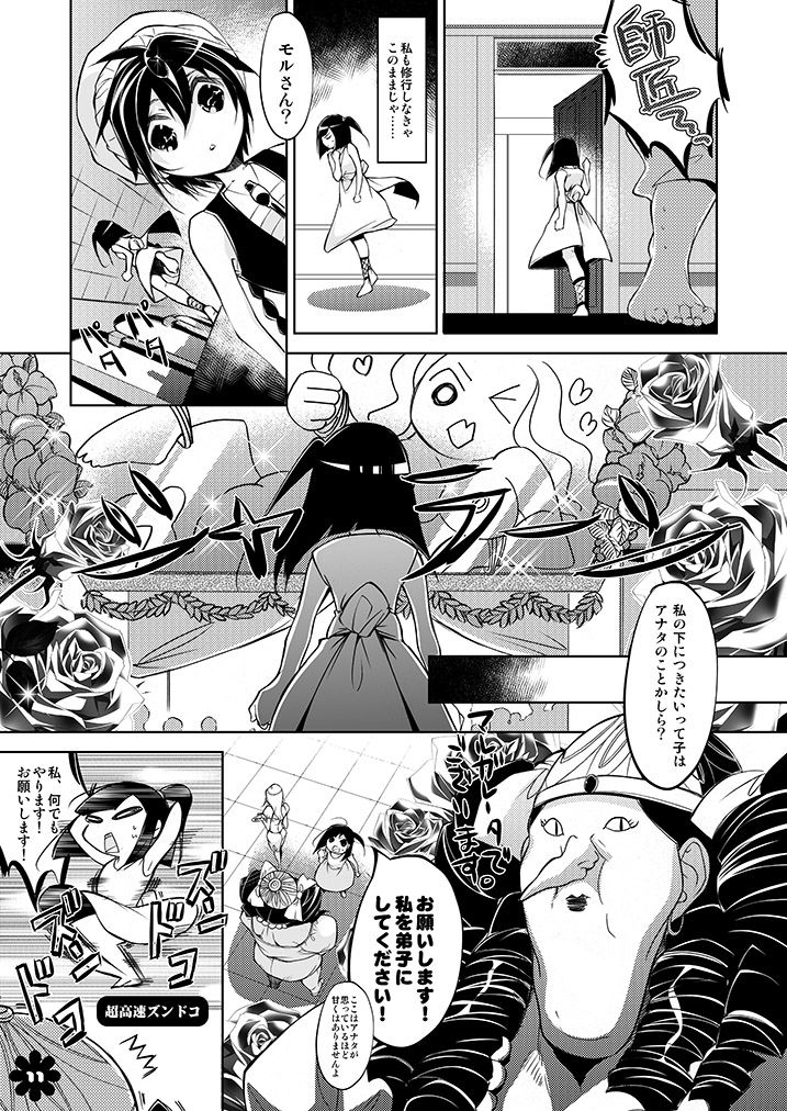 [HONOYURARA (Mitsuhabotan)] Alibaba to Mor-san ga Hatsutaiken o Ganbaru Hon (Magi: The Labyrinth of Magic) [Digital] page 11 full