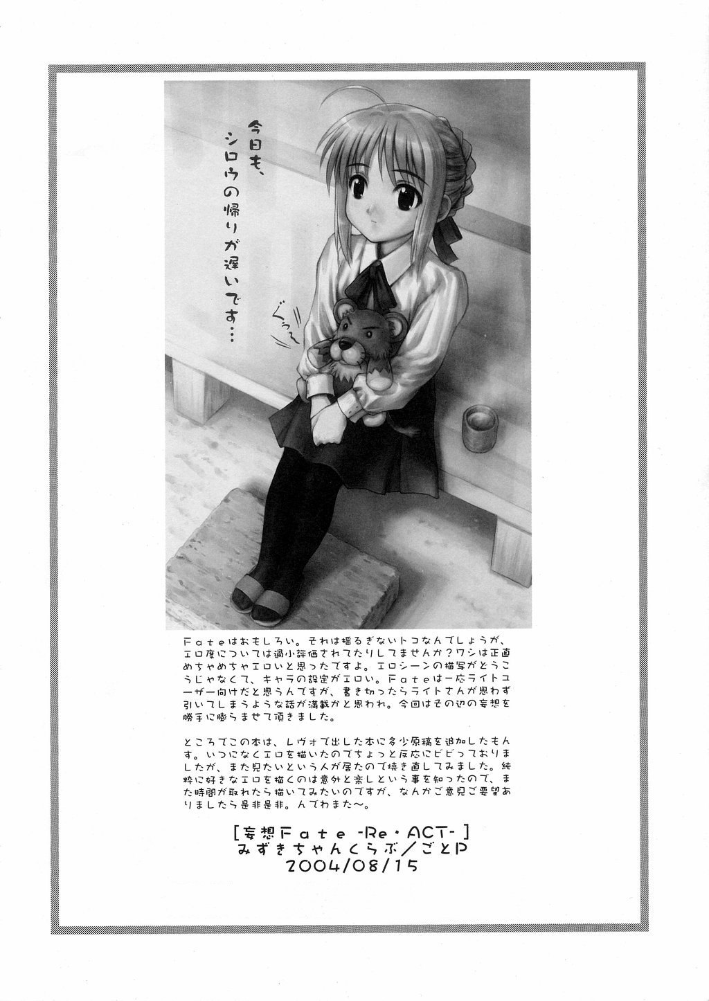 (C66) [Mizuki-chan Club (GotoP)] Musou -Fate-ReAct- (Fate/stay night) page 17 full