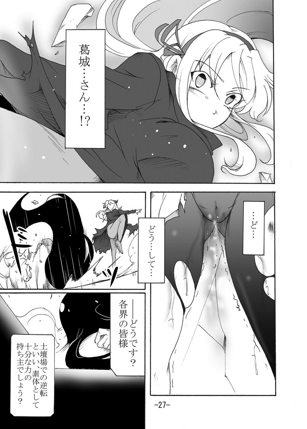 [Sugareya Shouten (Sugaleon)] Tsubame o Kujiku (Senran Kagura) [Digital] page 26 full