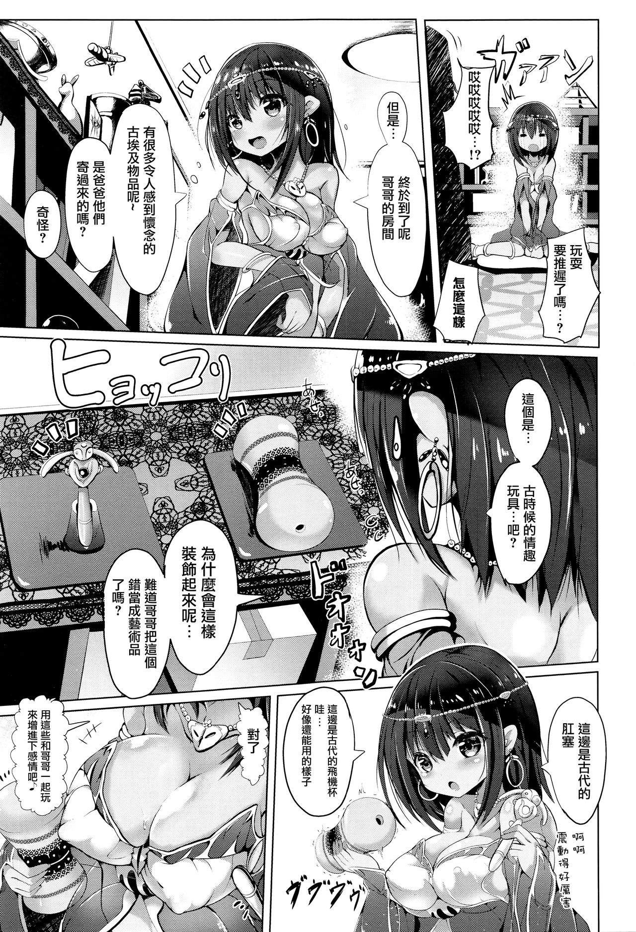 [Sumisuzu] Miira na Imouto to Ecchi na Kodai no Omocha (COMIC Unreal 2016-12 Vol. 64) [Chinese] [無邪気漢化組] page 3 full