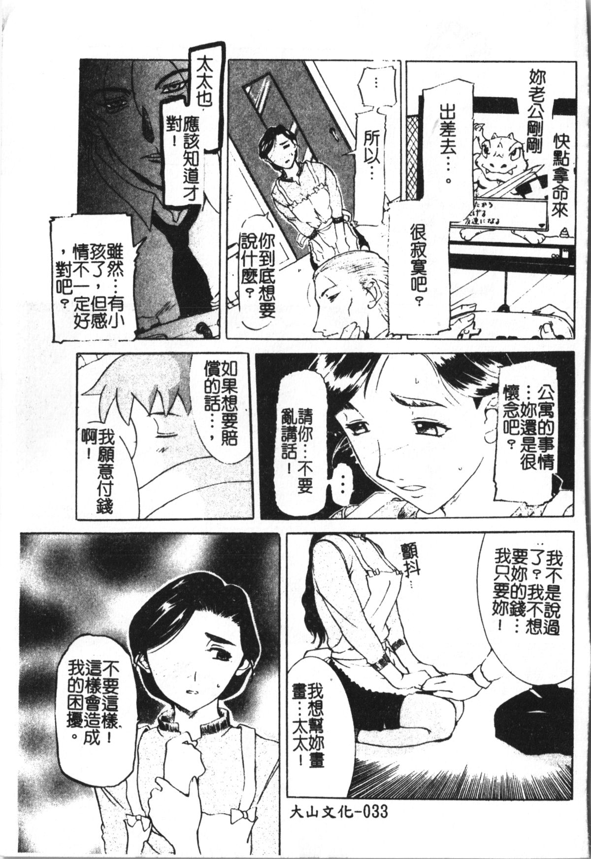 [Kusatsu Terunyo] Maotoko [Chinese] page 37 full