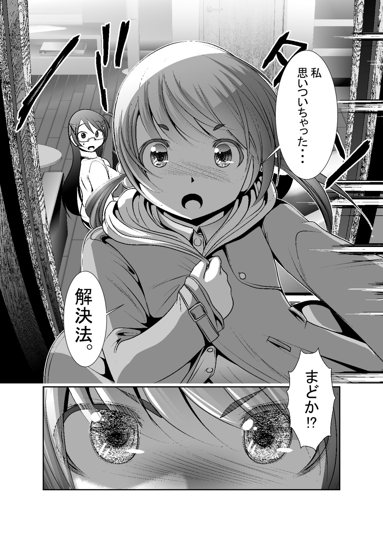 [KAKERU] 「ちぬれわらし」第七話～排除～ page 30 full