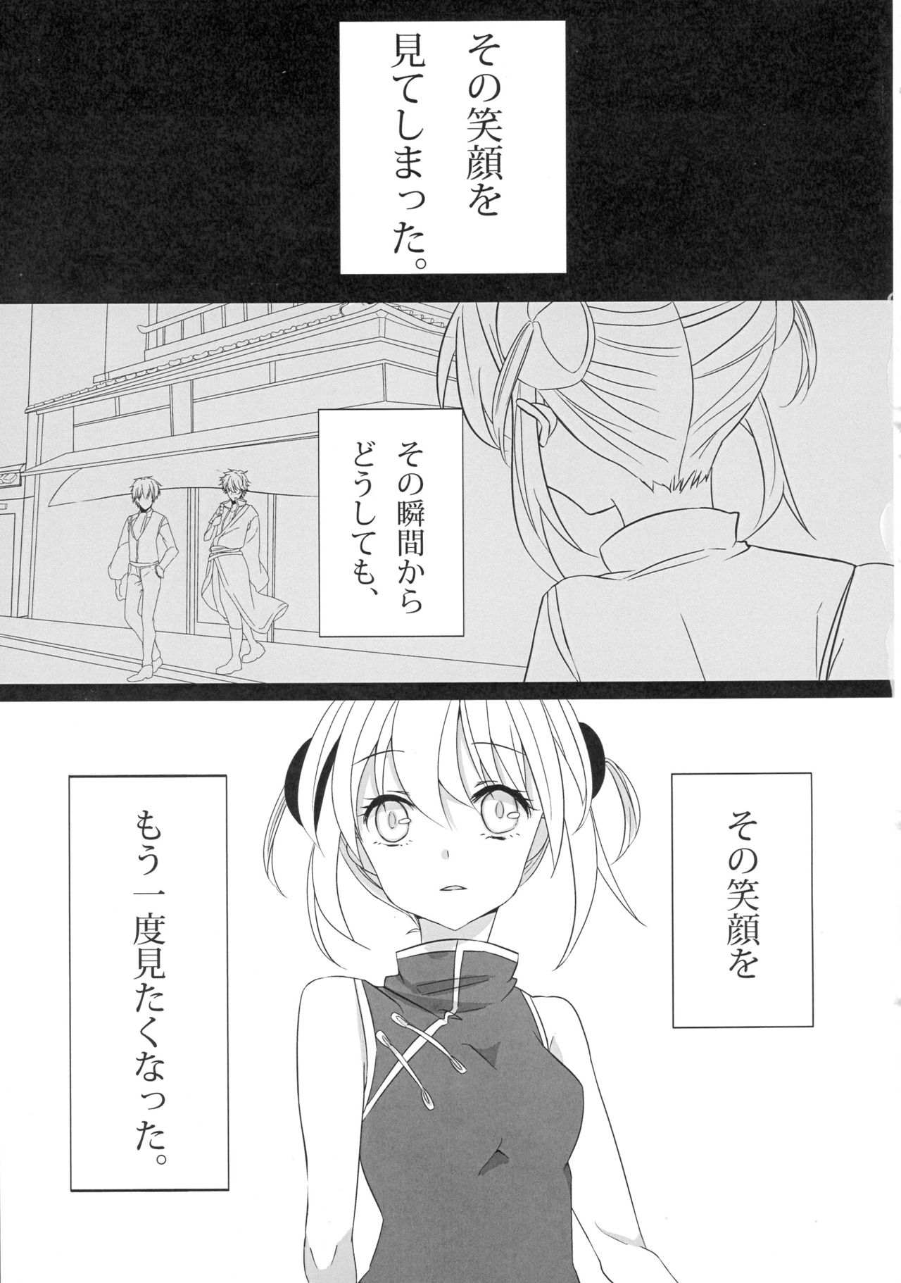(SUPER25) [Satou Furo (Togashi)] Un, Anata ni Ageru. Zenpen (Gintama) page 3 full