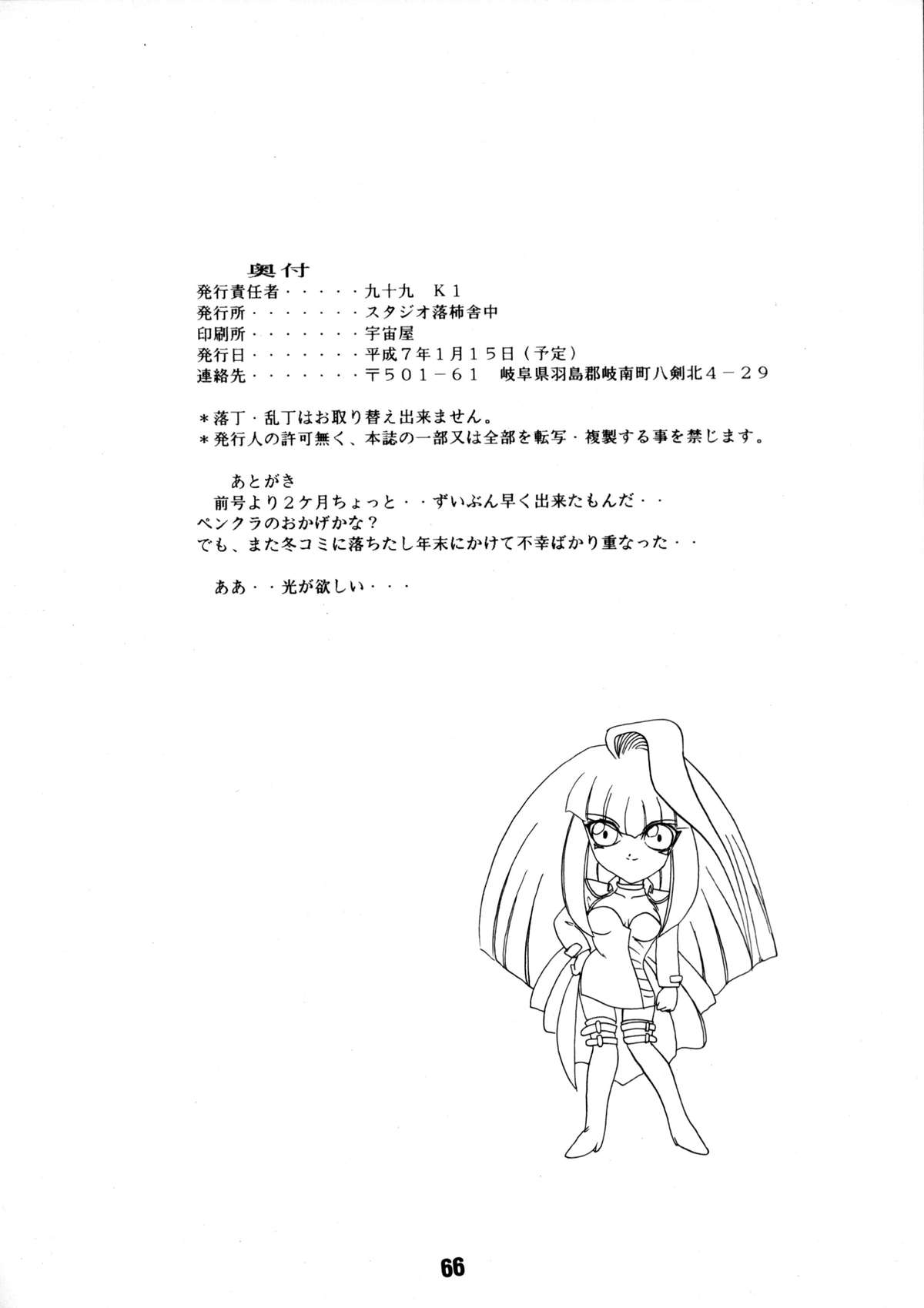 [Studio Rakugaki Shachuu (Tukumo Keiichi)] AFØTERNOON (Ah! My Goddess) page 65 full