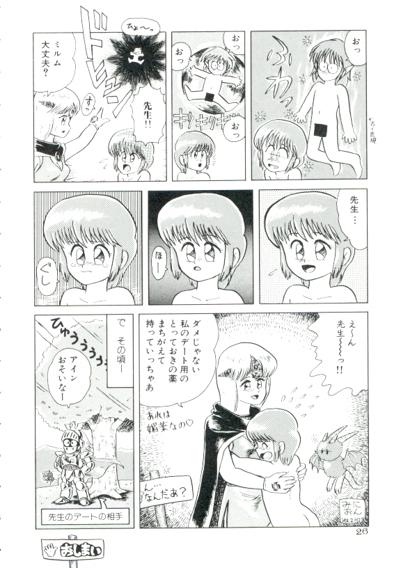 [Minion] Madou Momogatari Socerlita page 23 full