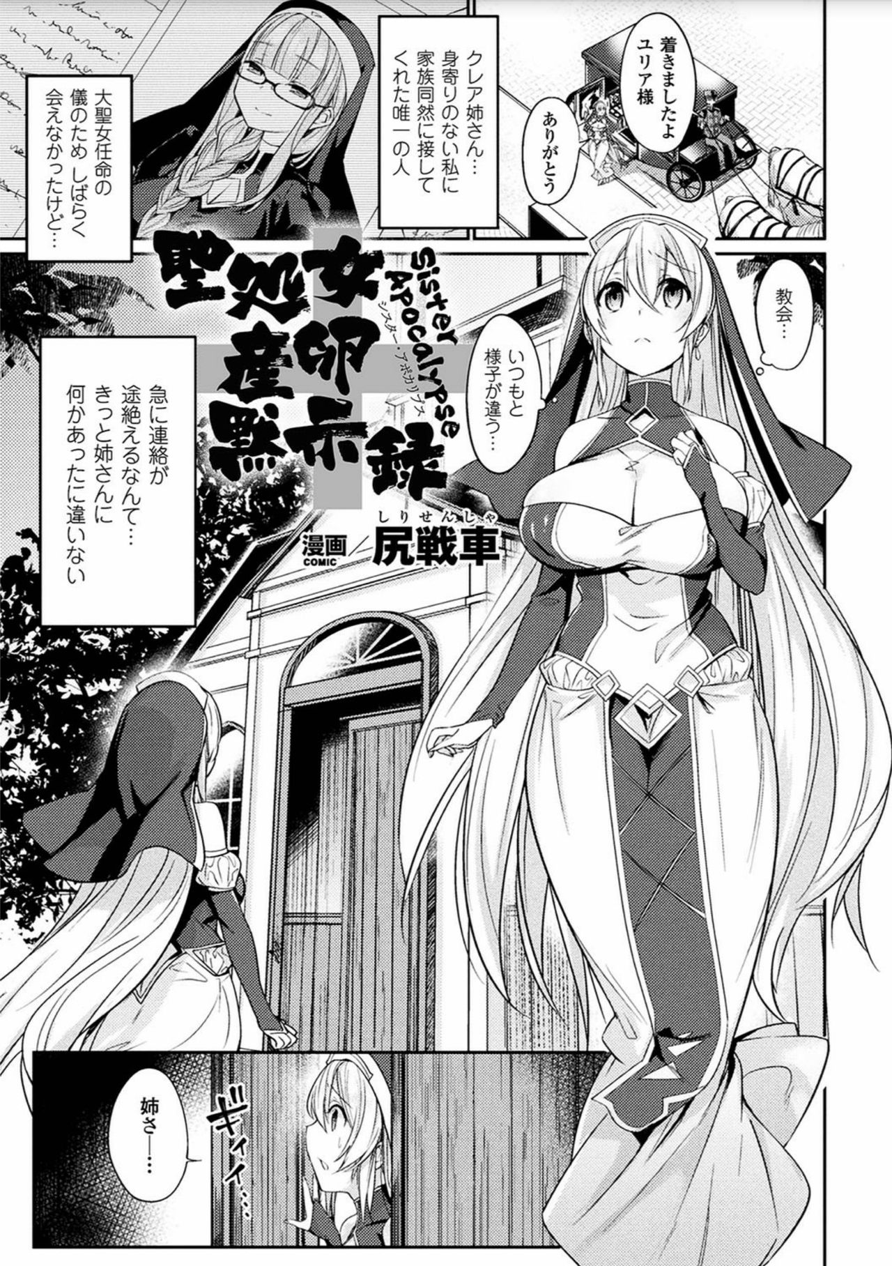 [Anthology] 2D Comic Magazine Sanran Acme Heroines Vol.2 [Digital] page 27 full