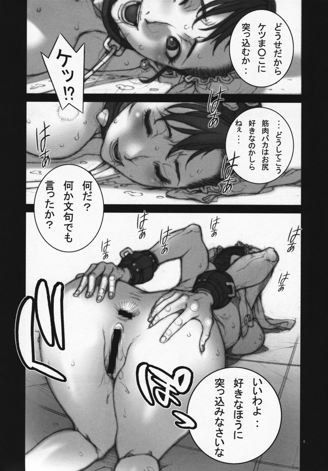 (COMIC1☆3) [P-Collection (Nori-Haru)] Haru Urara 3 (Street Fighter) page 9 full