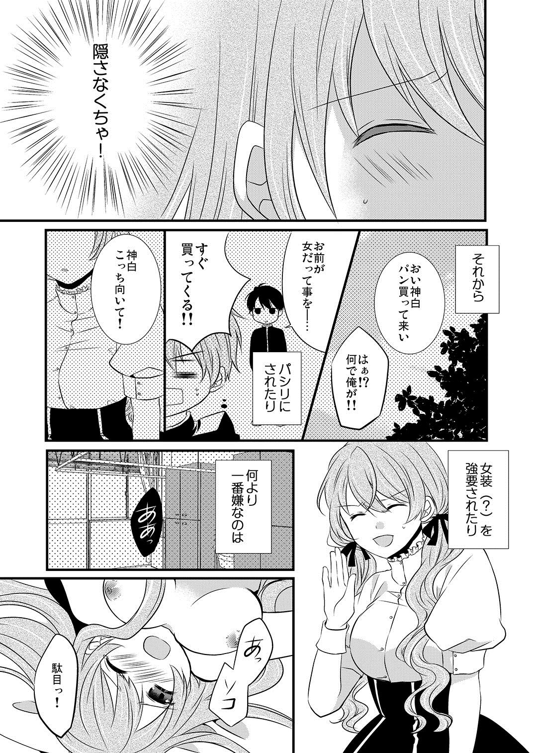 [Daigorou] Kedamono Danshi to Black Keiyaku Josou Danshi ni Shitsukerareteimasu page 25 full