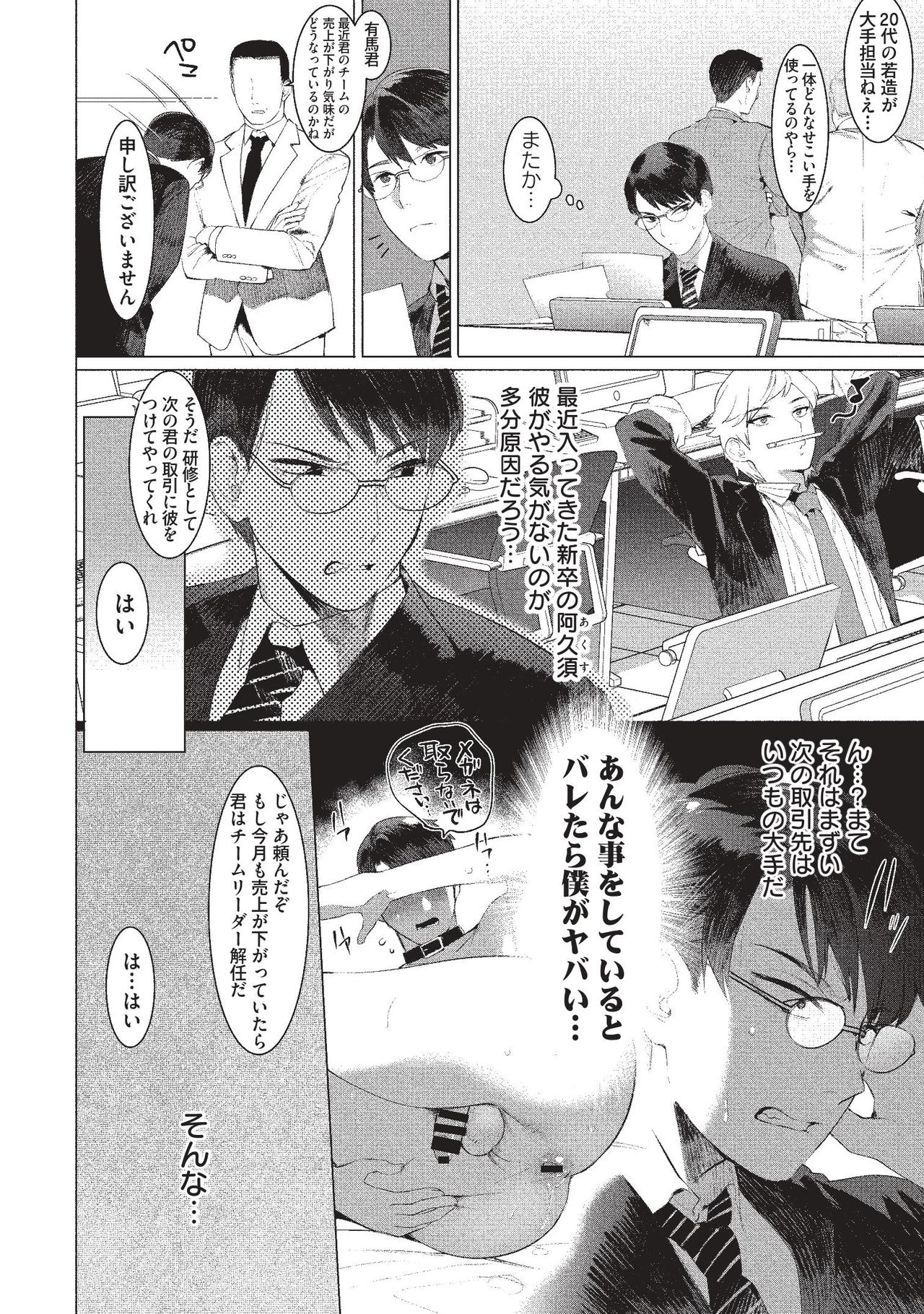 [SERVICE BOY (Hontoku)] Elite Salaryman Mesu Ochi Manual [Digital] page 4 full