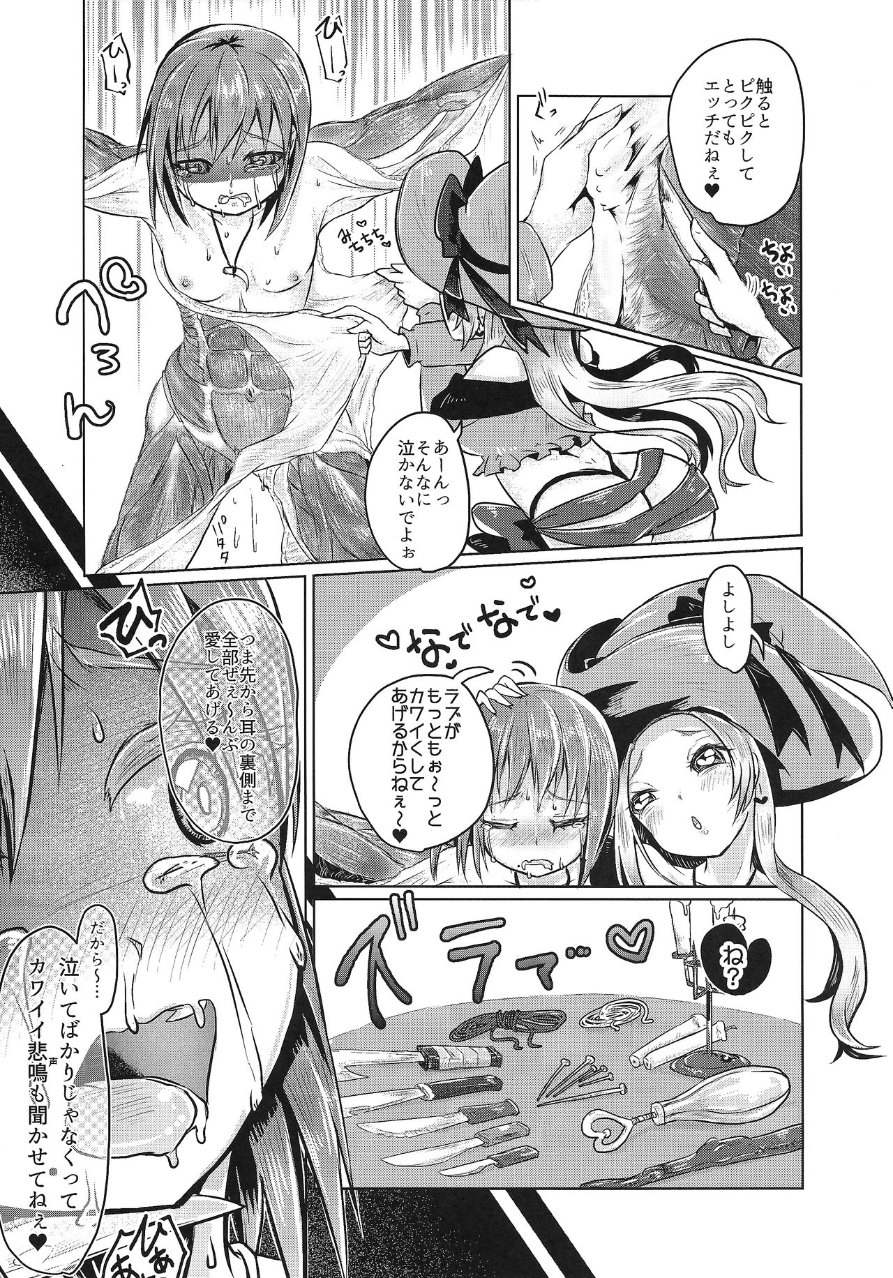 (C89) [Dennou Chocolate (AwA, Mado)] Goumon-gu no Shokei Jou ♪ page 4 full