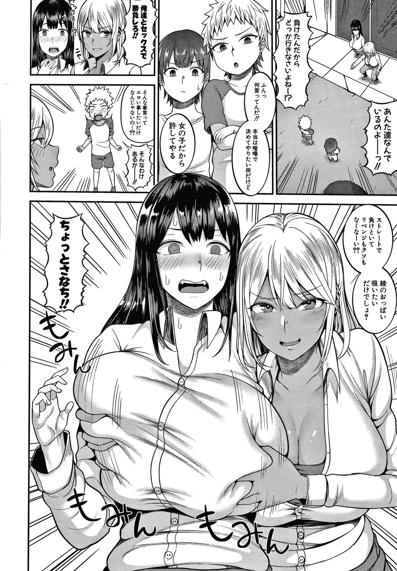 [Kayumidome] Onee-san-tachi to Sex de Shoubu Shiyo? page 96 full