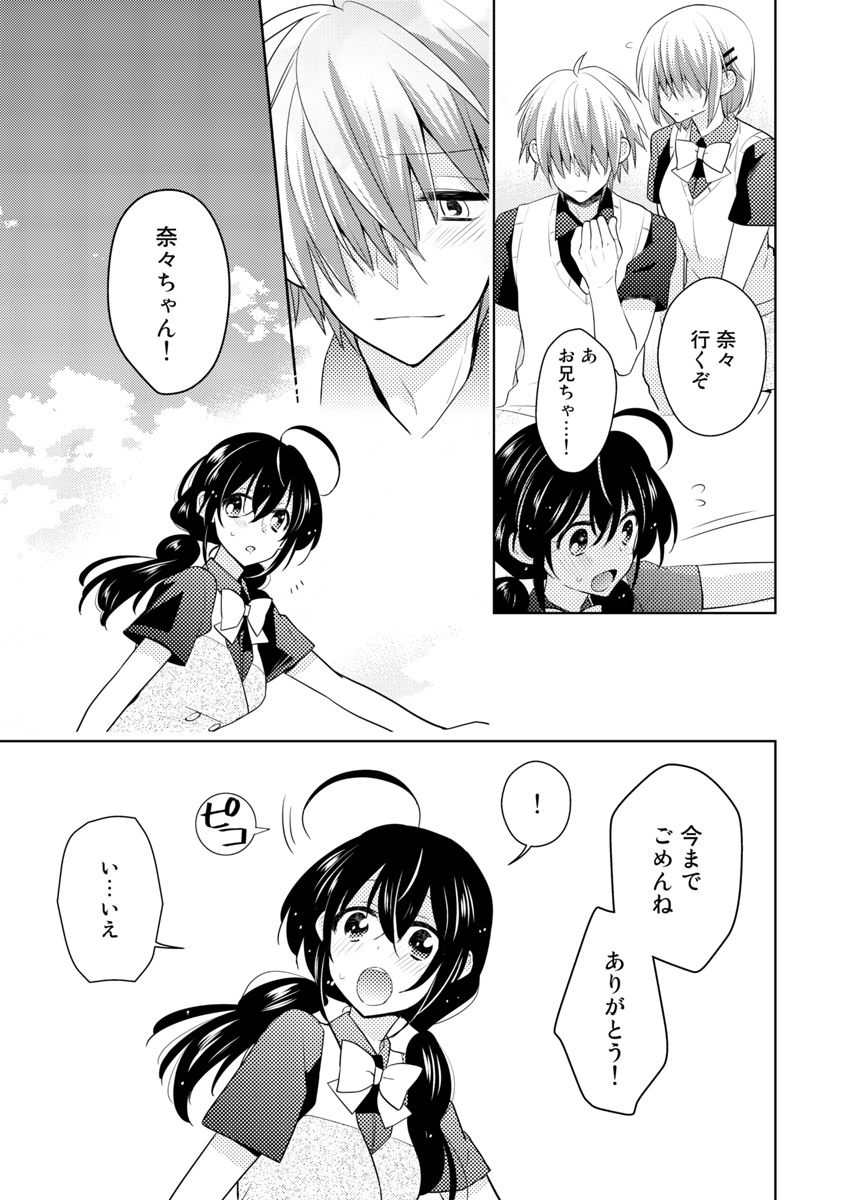 [Satoru] nikutai change. ～Oni-chan no karada de iku nante!!～ (6) page 52 full