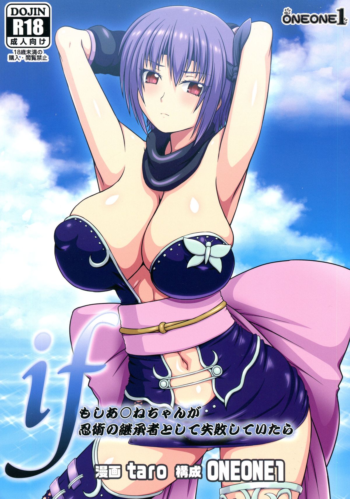 (C88) [ONEONE1 (taro)] if -Moshi Ayane-chan ga Ninjutsu no Keishousha Toshite Shippai Shiteitara (Dead or Alive) page 1 full