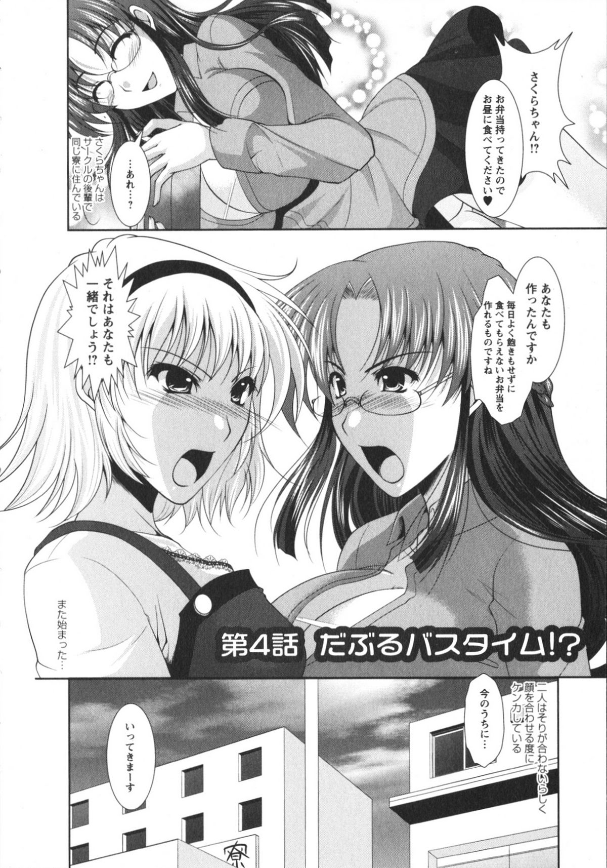 [Matsunami Rumi] Chaku Ero Full page 54 full
