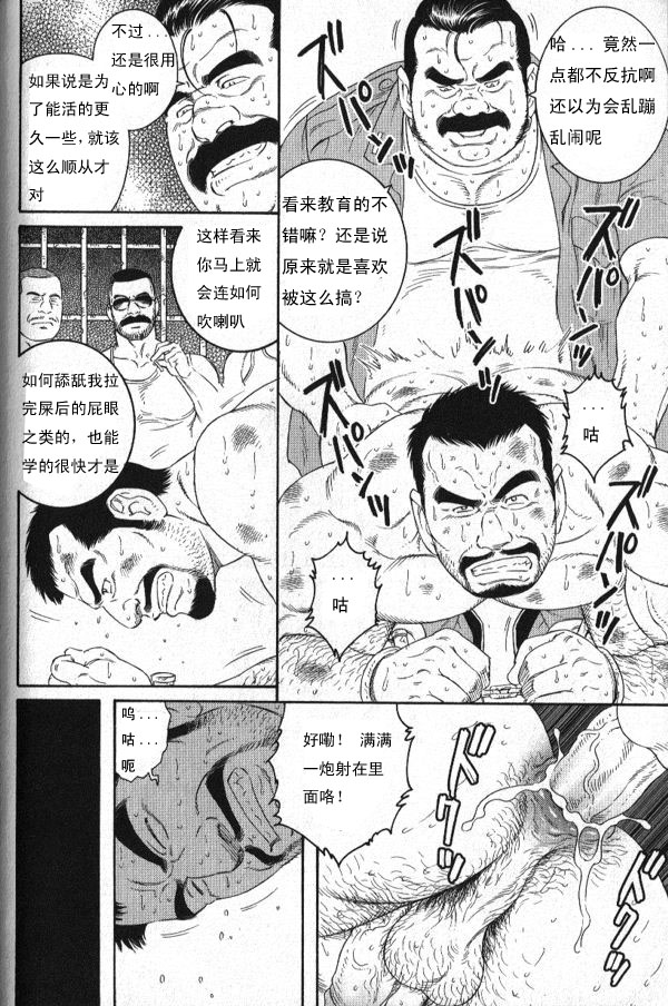 [田亀源五郎] MISSING ~ミッシンゲ~[Chinese] page 8 full