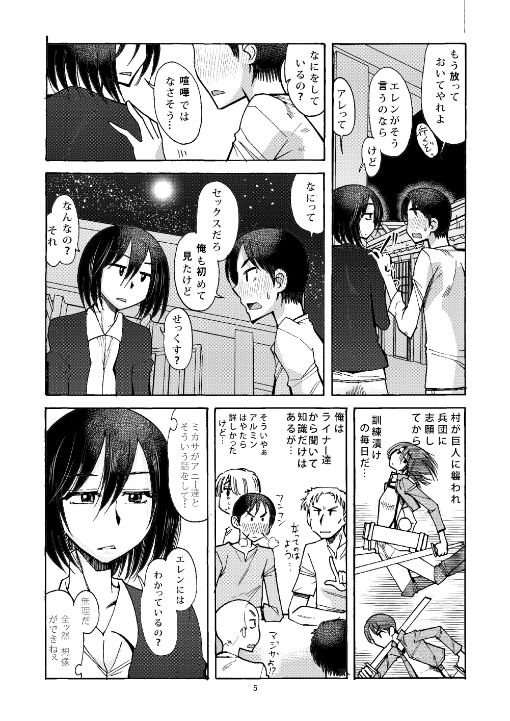 [Aa! Aikawa Doujou (Ono Kenuji)] Watashi wa Eren ga Suki. Eren wa Watashi ga Suki. Nani mo Mondai wa Nai (Shingeki no Kyojin) page 4 full