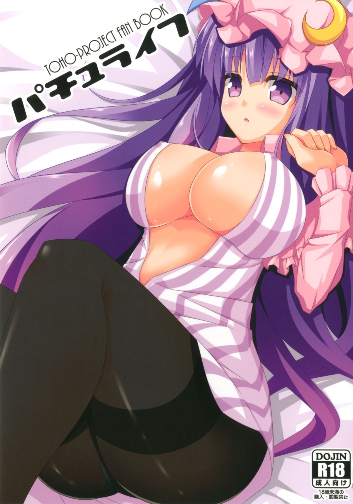 [Right away (Sakai Minato)] Patch Life (Touhou Project) [Digital] page 1 full