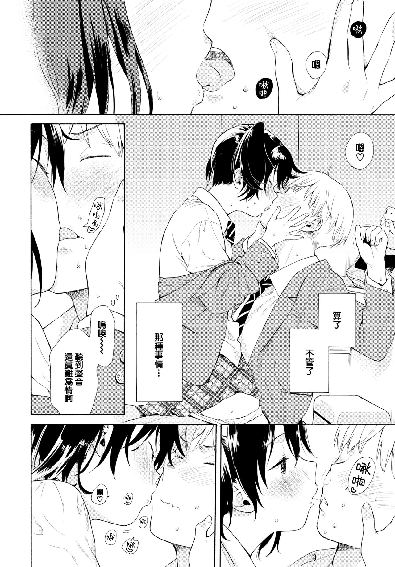 [Sekiya Asami] Happening (COMIC BAVEL 2019-06) [Chinese] [無邪気漢化組] [Digital] page 12 full