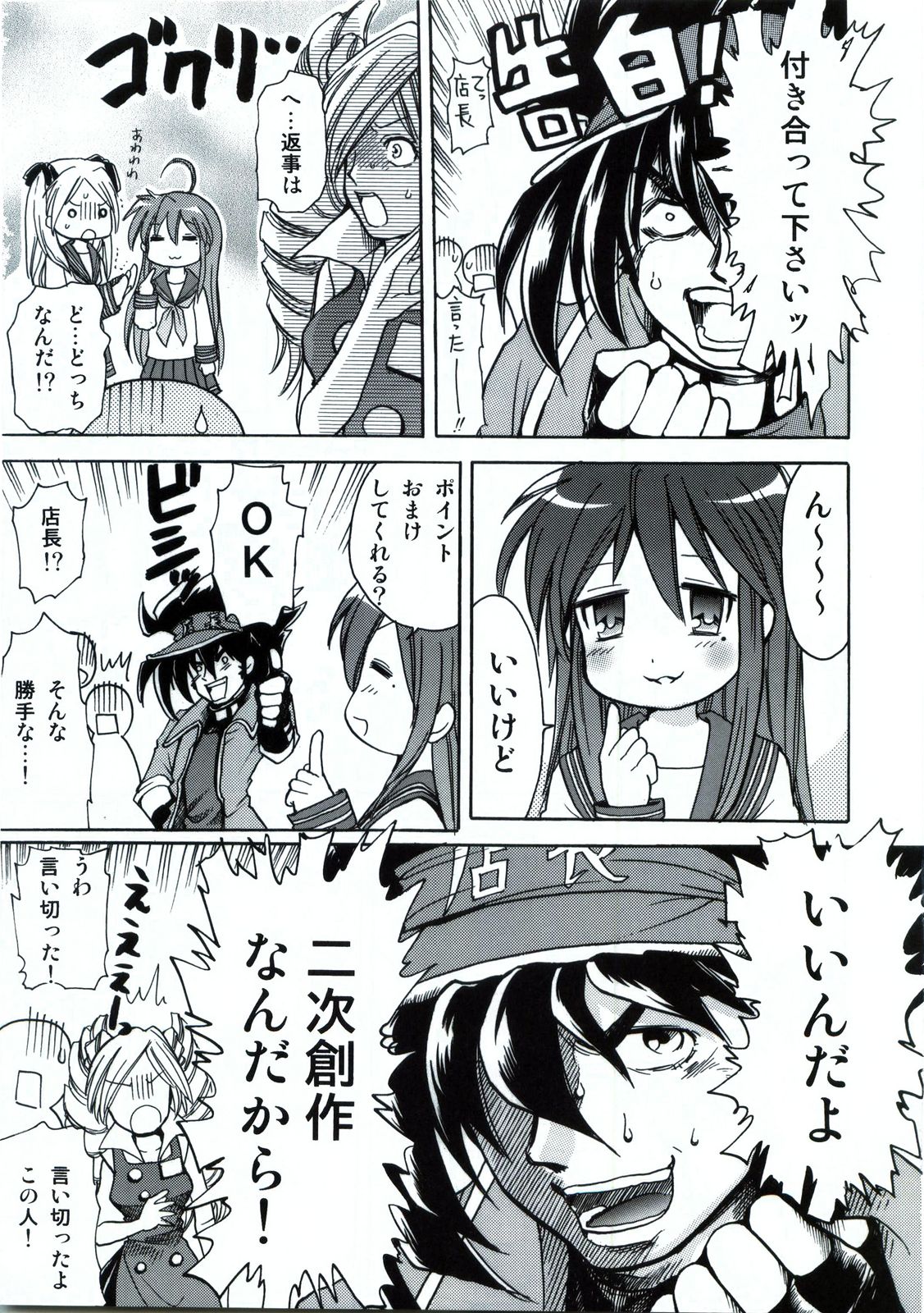 [Aichiko (ubizo)] Waku☆Suta Kazoku Keikaku (Lucky Star) page 22 full