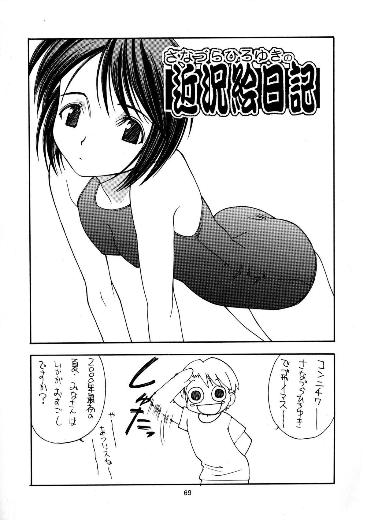 (C58) [Sanazura Doujinshi Hakkoujo (Sanazura Hiroyuki)] Shumi no Doujinshi 11 (Love Hina) page 67 full