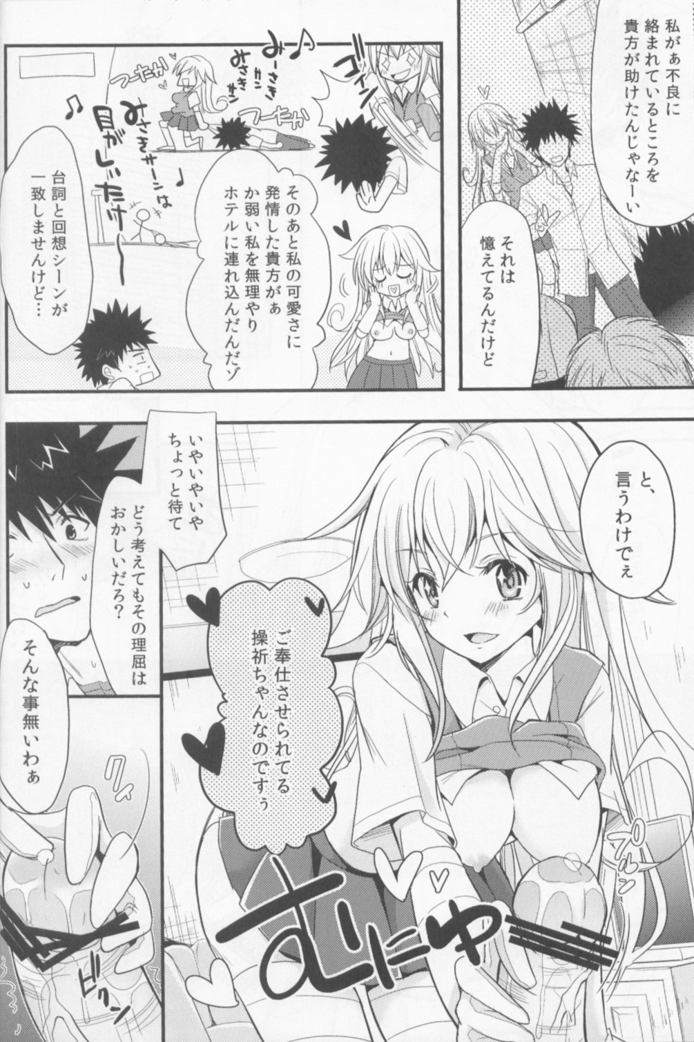 (C84) [Natsuiro Shoujo (Takanashi Haruto)] Shiyouyo! (Toaru Kagaku no Railgun) page 5 full
