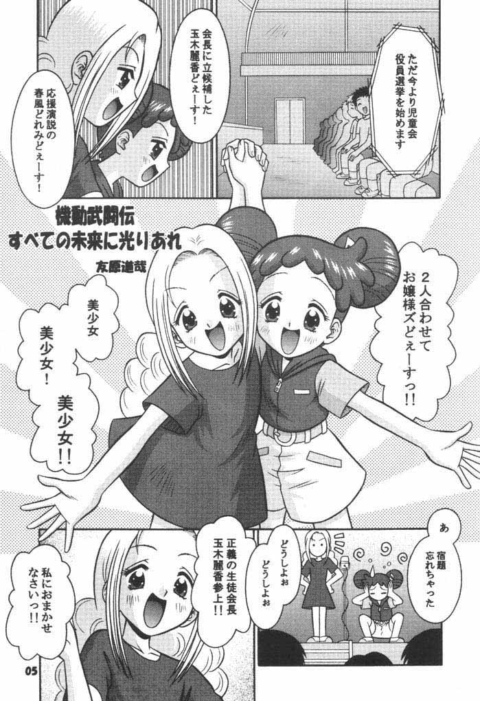 (C61) [Mr.OUTSIDE (Tomohara Michiya)] Subete no Mirai ni Hikariare 6 (Ojamajo Doremi) page 4 full