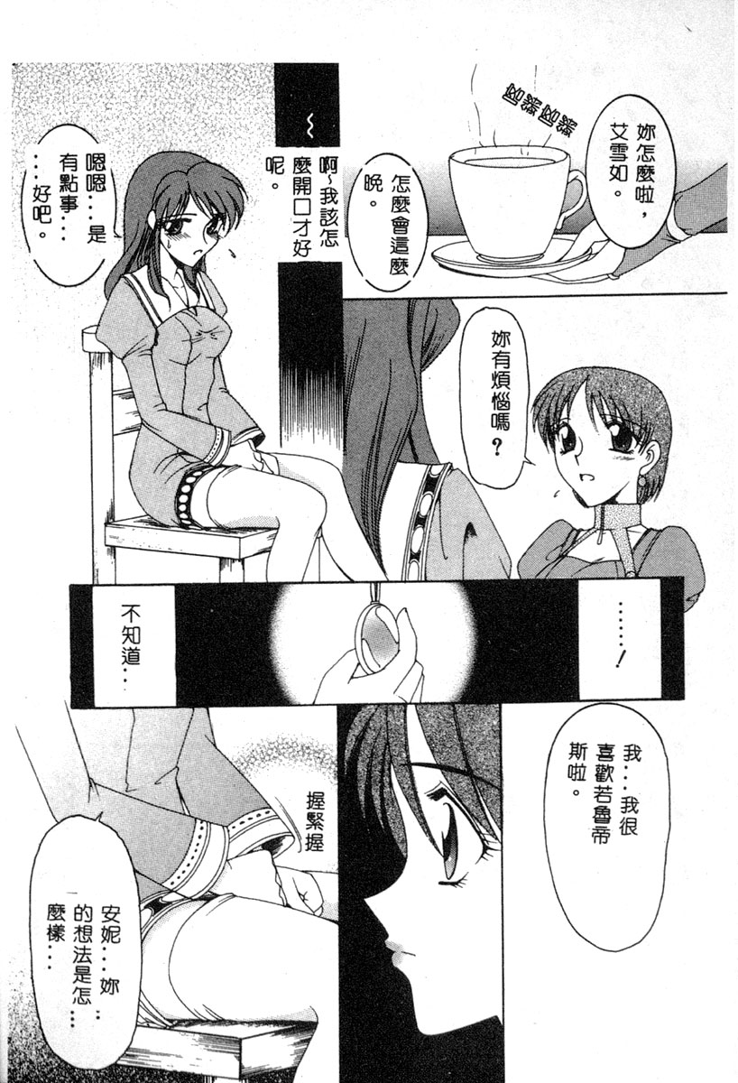 [Anthology] Dennou Renai Hime 6 [Chinese] page 13 full