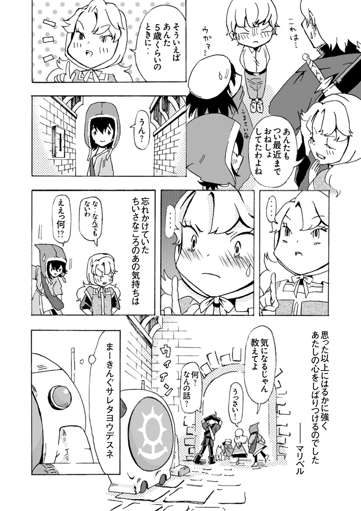 [Pechika] Chiisana Koro Kara (Dragon Quest VII) page 4 full