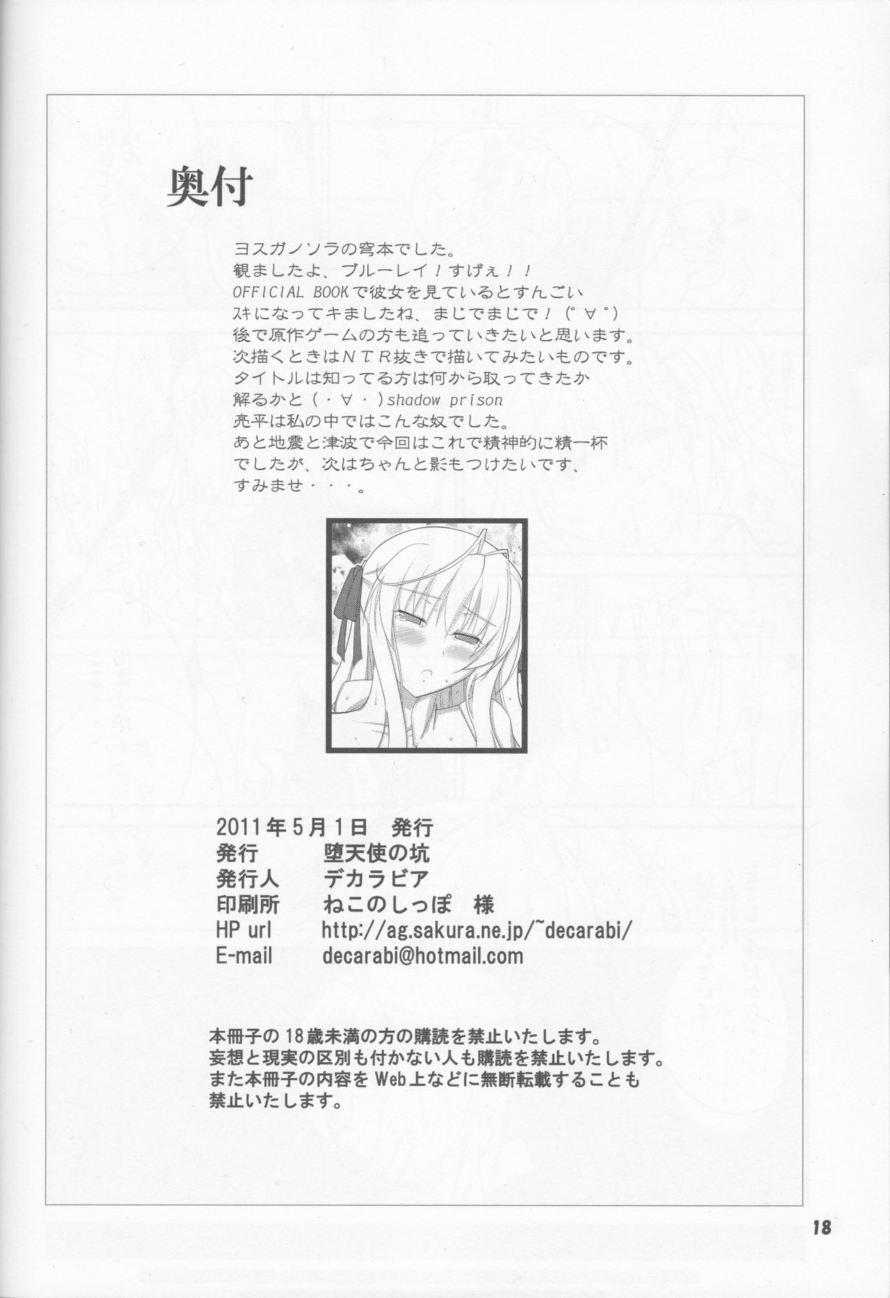 (COMIC1☆5) [Datenshi no Ana (Decarabia)] Fureau Kizuguchi (Yosuga no Sora) page 18 full