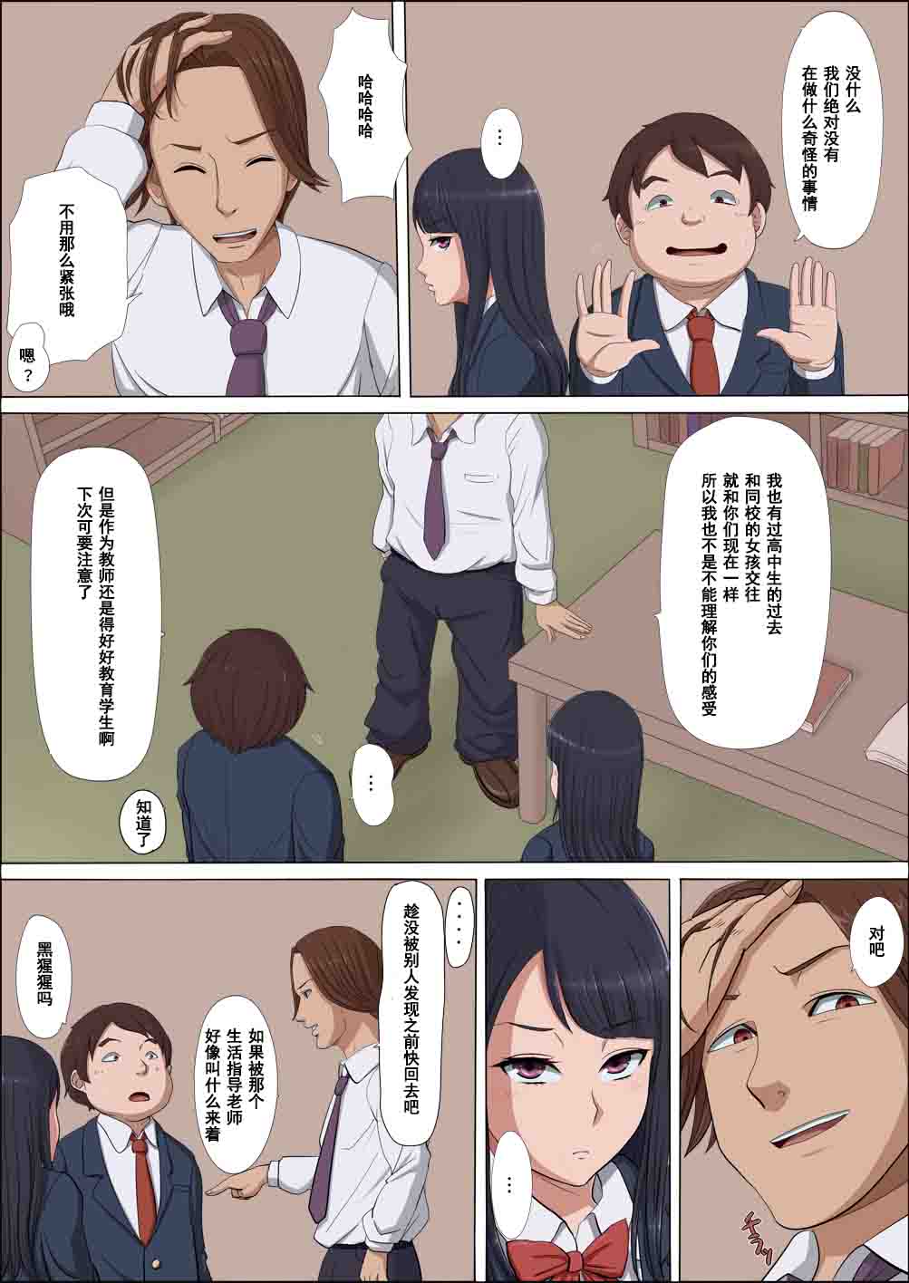 [Cotton House] Boku no Jiman no Kanojo ga Netoraremashite [Chinese] [濛濛1汉化] page 12 full