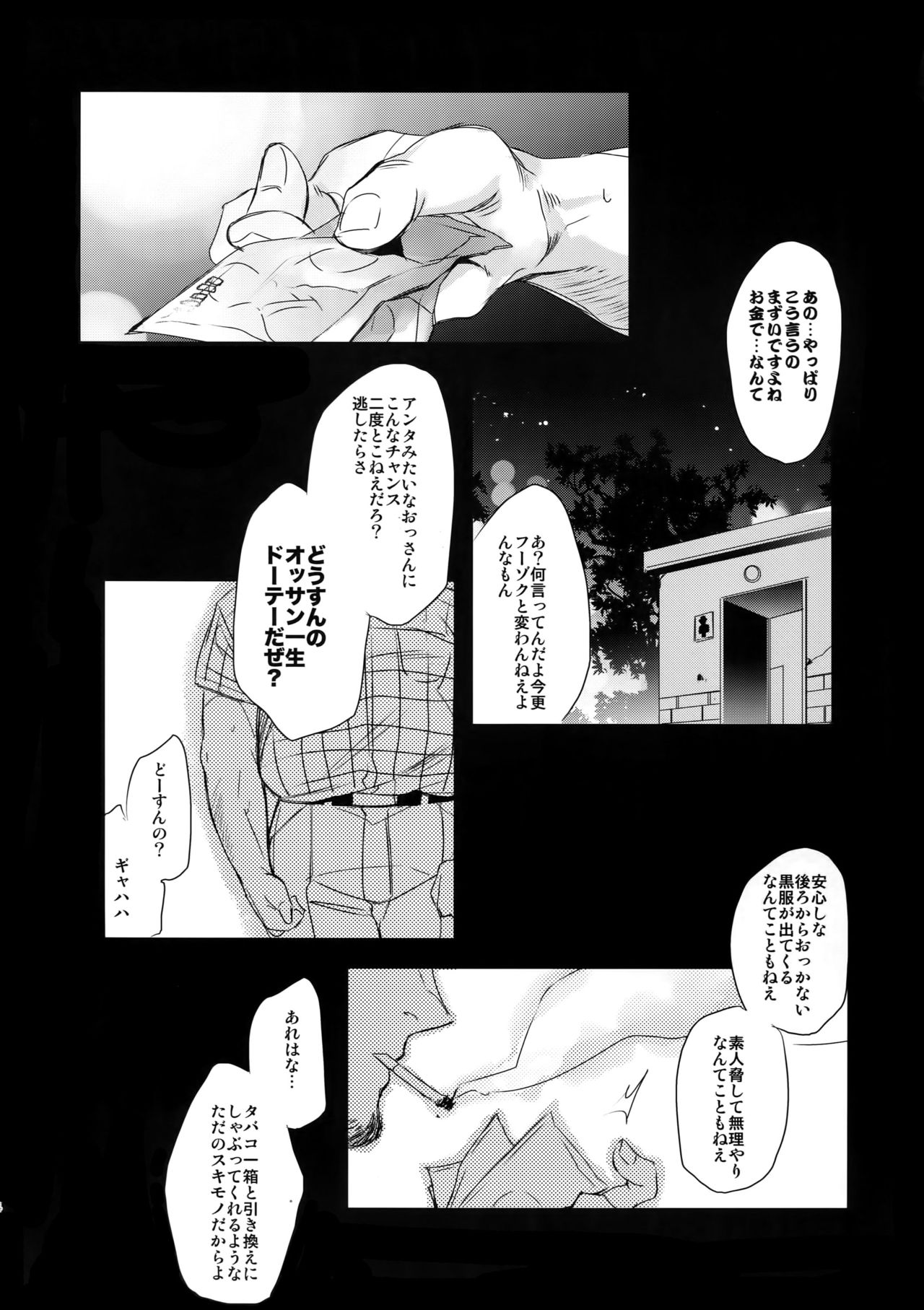 (Super ROOT4to5 2018) [+810 (Yamada Non)] Eiyuu no Zanshi (Fate/Grand Order) page 3 full