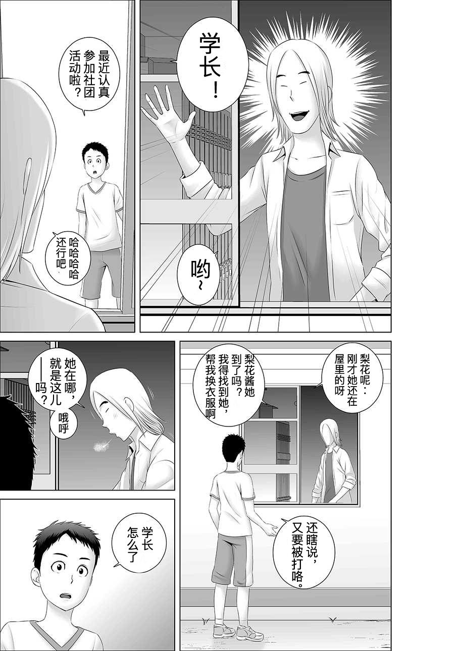 [Yamakumo] Closet 0-2 | 柜中人0-2 [Chinese] [考亭先生汉化] page 34 full