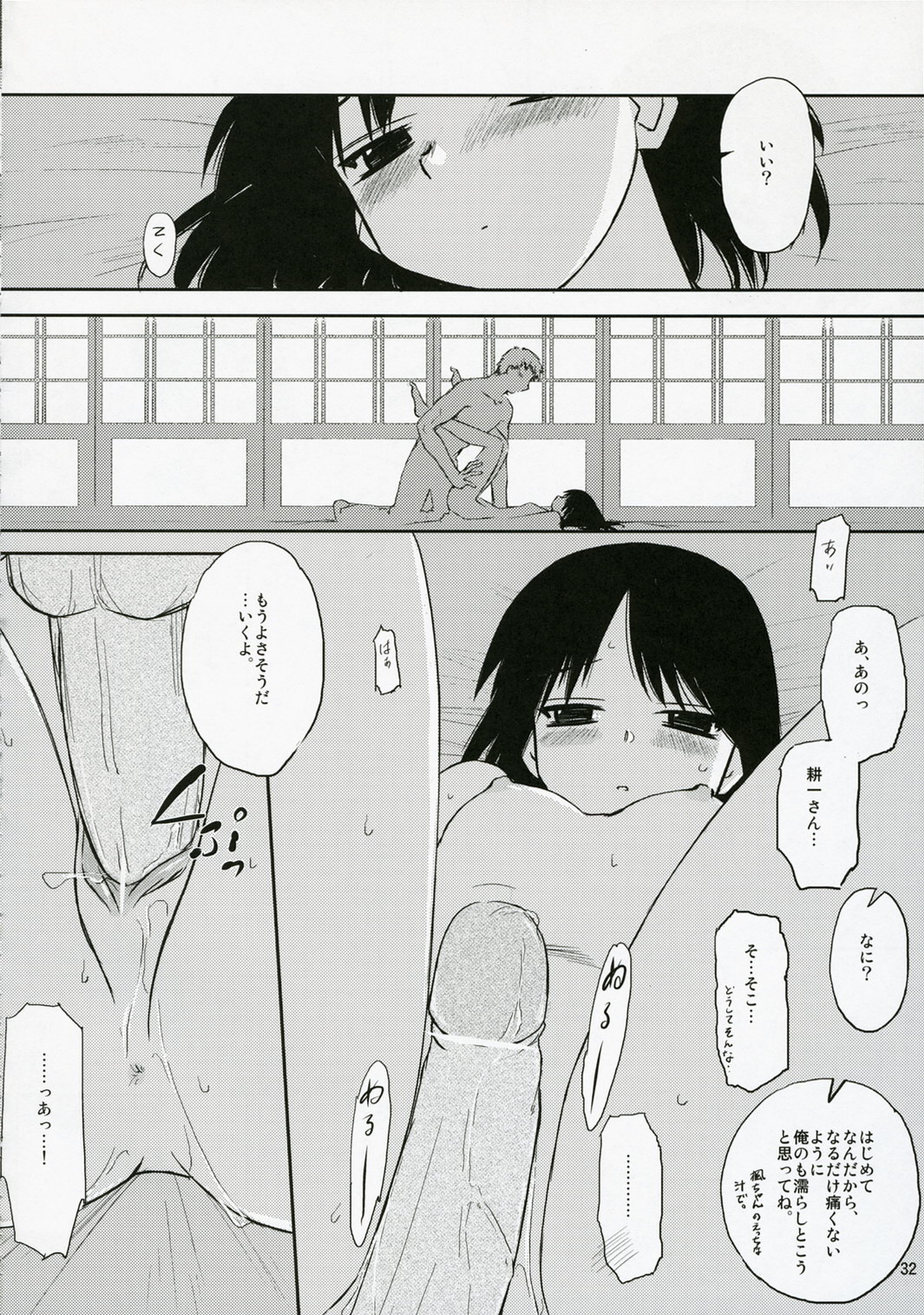 (C71) [Tear Drop (tsuina)] Sisters 3 (Kizuato) page 31 full