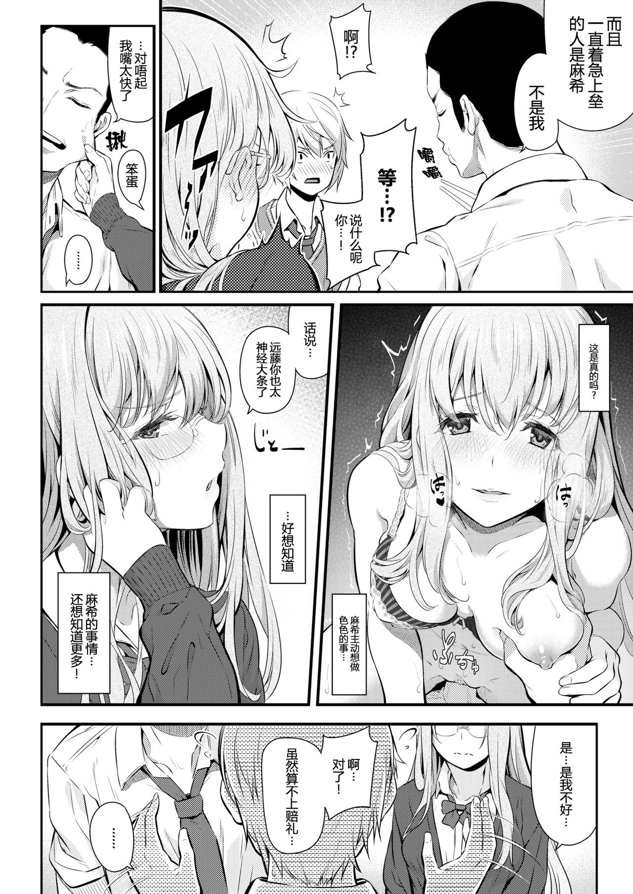 [Matsukawa] Our Girlfriend (Ryoute ni Senpai) [Chinese] [消息闭塞的上班族汉化] page 4 full