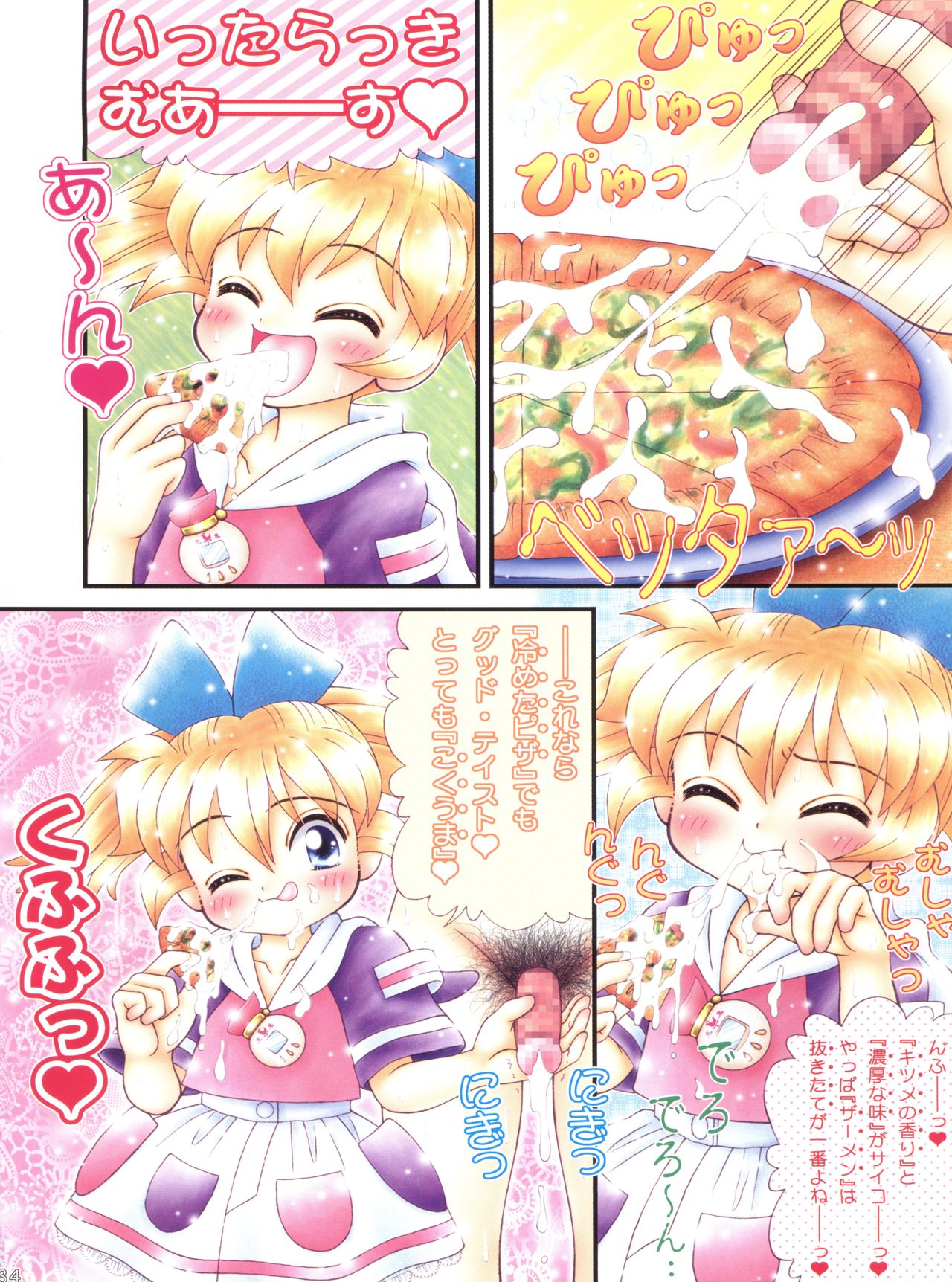 (C55) [Imakaya (Imaka Hideki)] Popuri Daibakushou (Fushigi Mahou Fun Fun Pharmacy) page 32 full