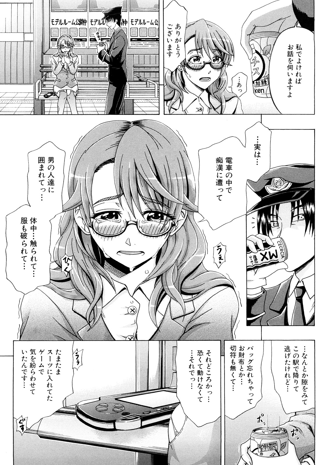 [Yagawa Maito] Metro Ecstasy page 10 full