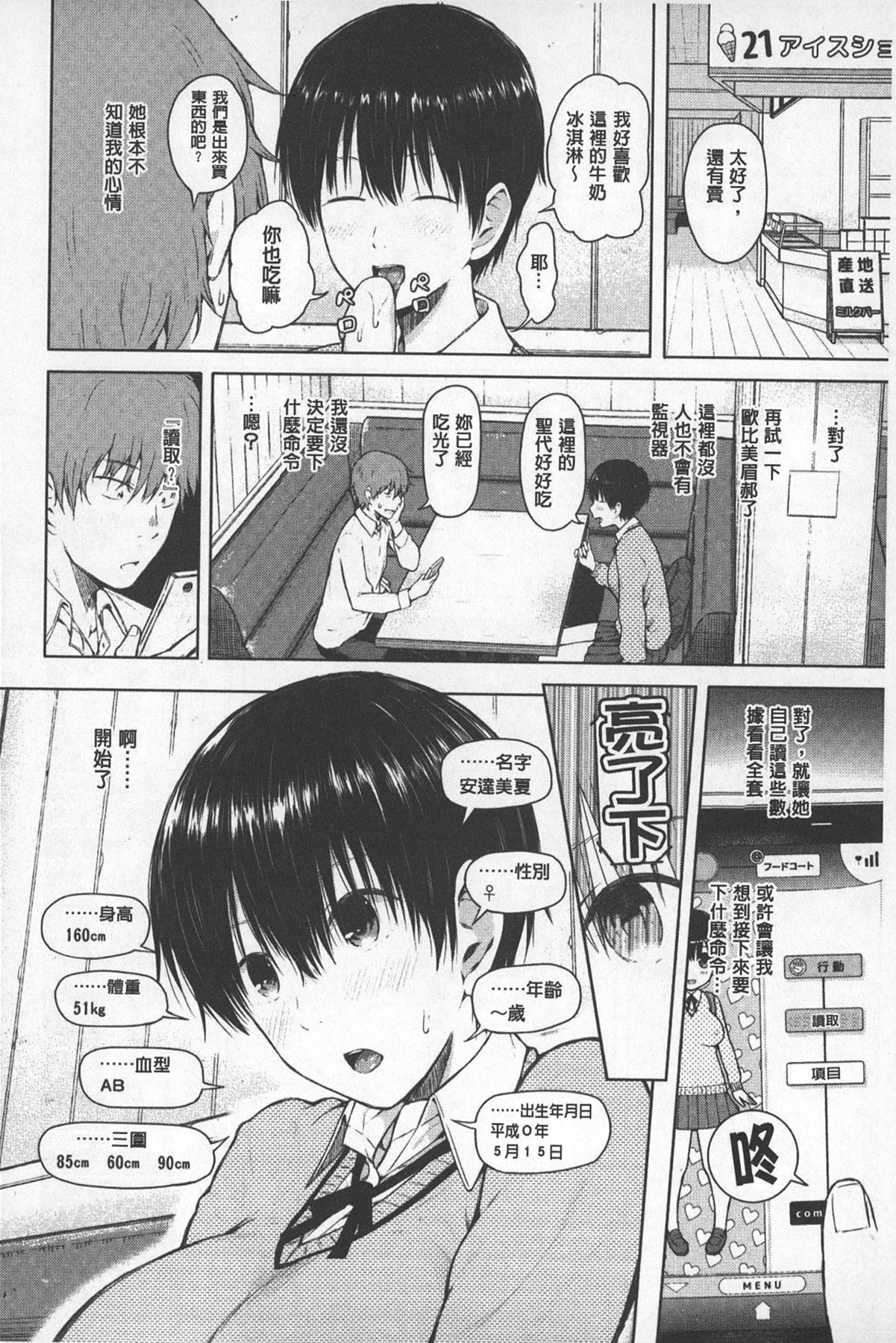 [Shioroku] SmaHo de ii nari Juujun Kanojo - Application Software of Sexual Arousal Smartphone | 用手機讓她言聽計從❤ 順從淫蕩女友 [Chinese] page 56 full