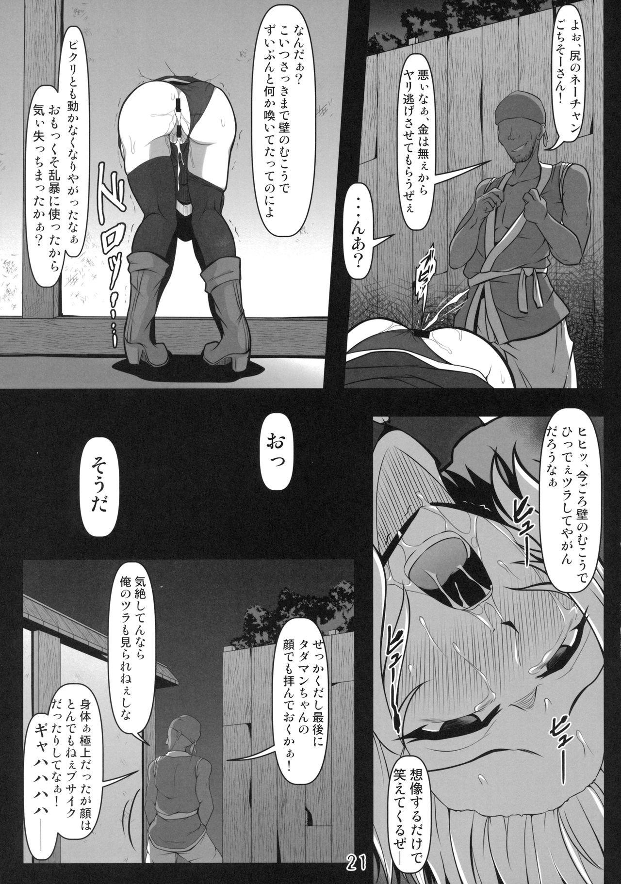 (C93) [Shimofuri Green Meat (Midori Niku)] Kabeshiri Lunasa (Touhou Project) page 20 full