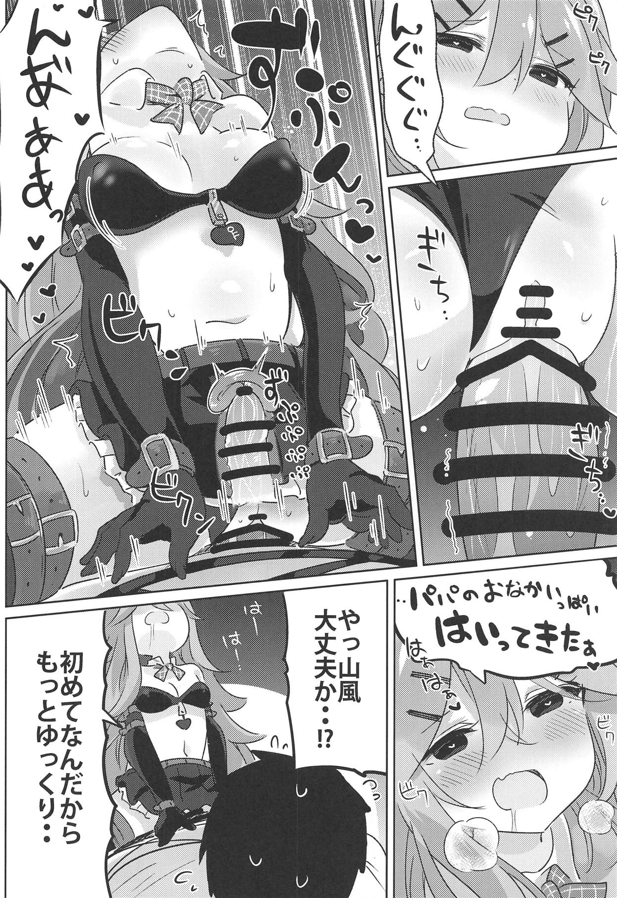 (C94) [Toto-taste (Suzuki Toto)] Papa wa Watasanai (Kantai Collection -KanColle-) page 17 full