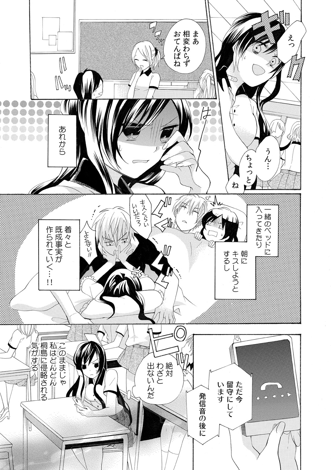 [Yuzuki Chihiro] Konya, Oshiete Yaru yo ~Tannin Kyoushi to Himitsu no Dousei~ page 21 full