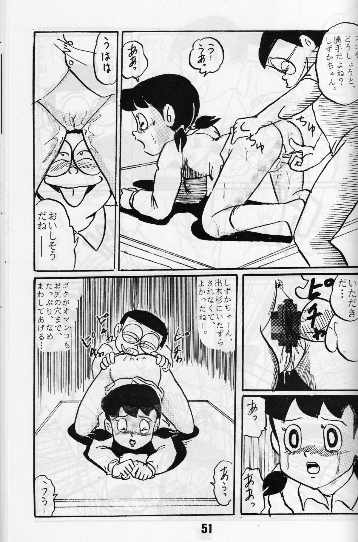 [ IZUMIYA (Teshigotoya Yoshibee, Sen fuji kaiko) ] FLASH BACK 2 (Doraemon) page 50 full