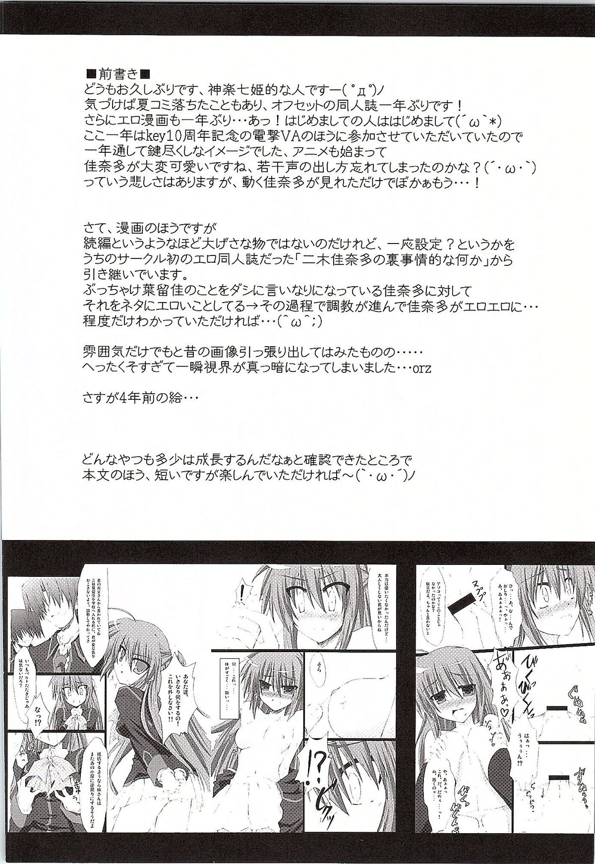 (C83) [Navy Blue (Kagura Nanaki)] Futaki Kanata no Ura Jouji (Little Busters!) page 3 full