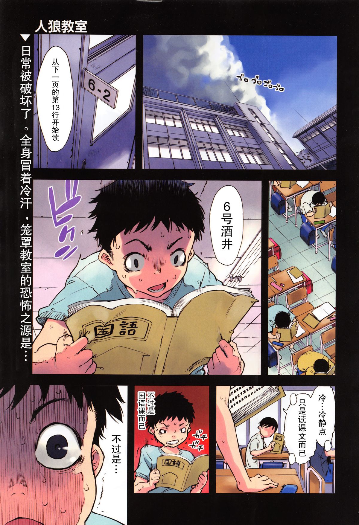 [Suzuki Kyoutarou] Jinrou Kyoushitsu (COMIC AUN 2016-01) [Chinese] [CE家族社] page 2 full