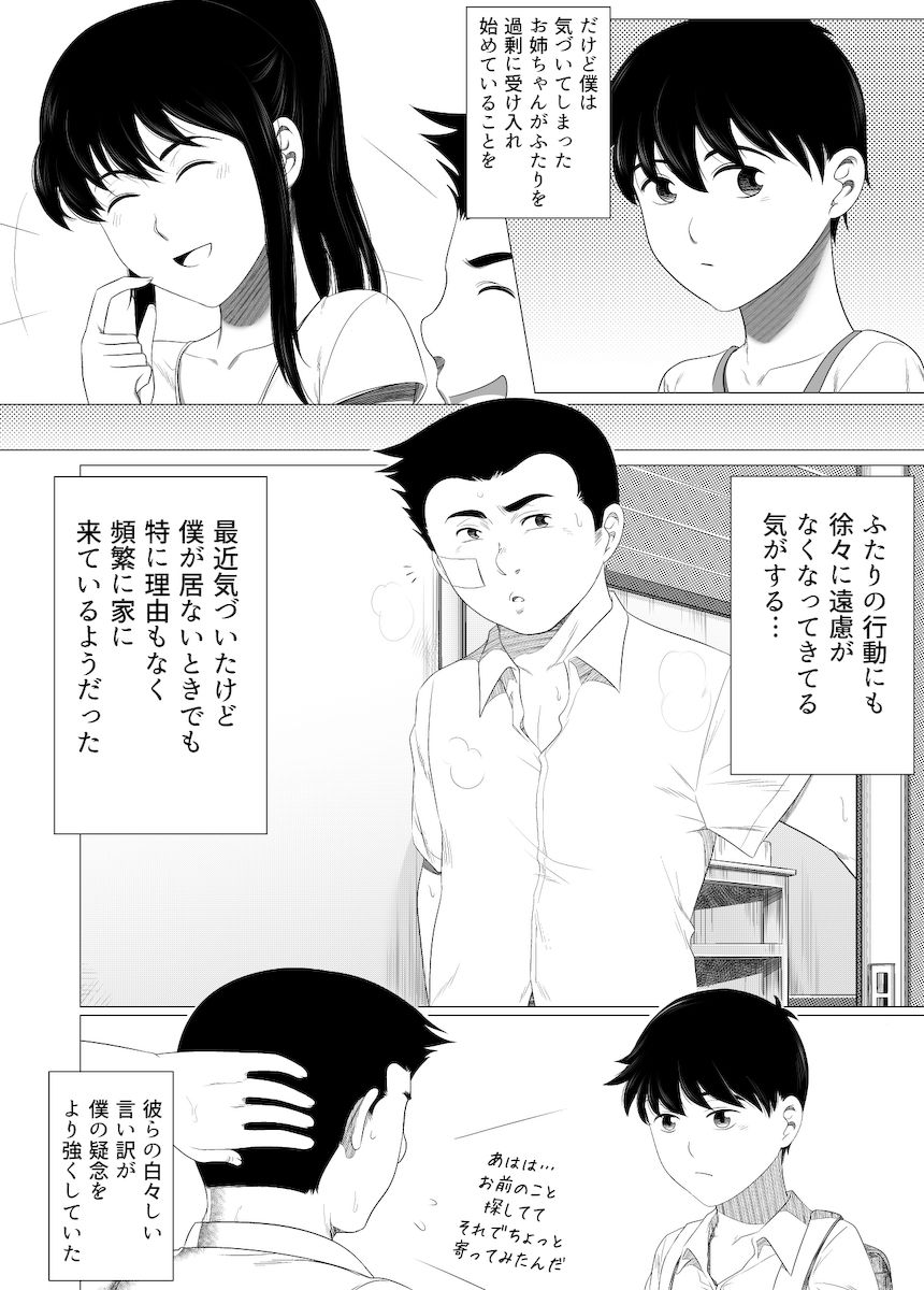 [rannero] Nerawareta Onee-chan page 10 full